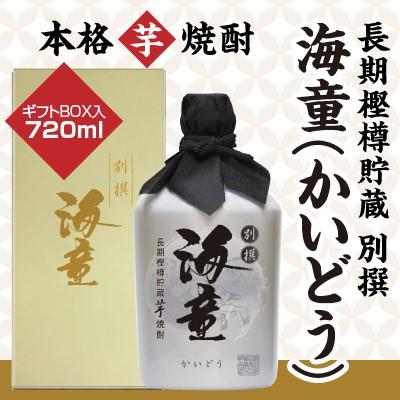 濱田酒造 お歳暮 誕生日 内祝 長期樫樽貯蔵 別撰 海童 ギフトBOX入