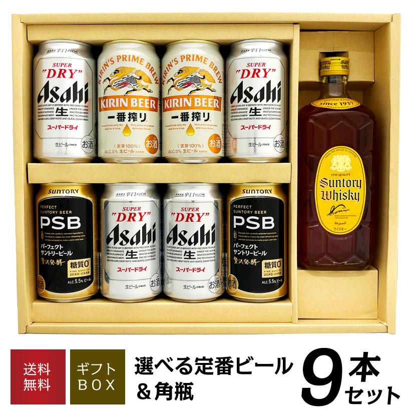 サントリー　角　黒白飲み比べセット サントリーウイスキー 角瓶 ビール ギフト お年賀 誕生日 内祝