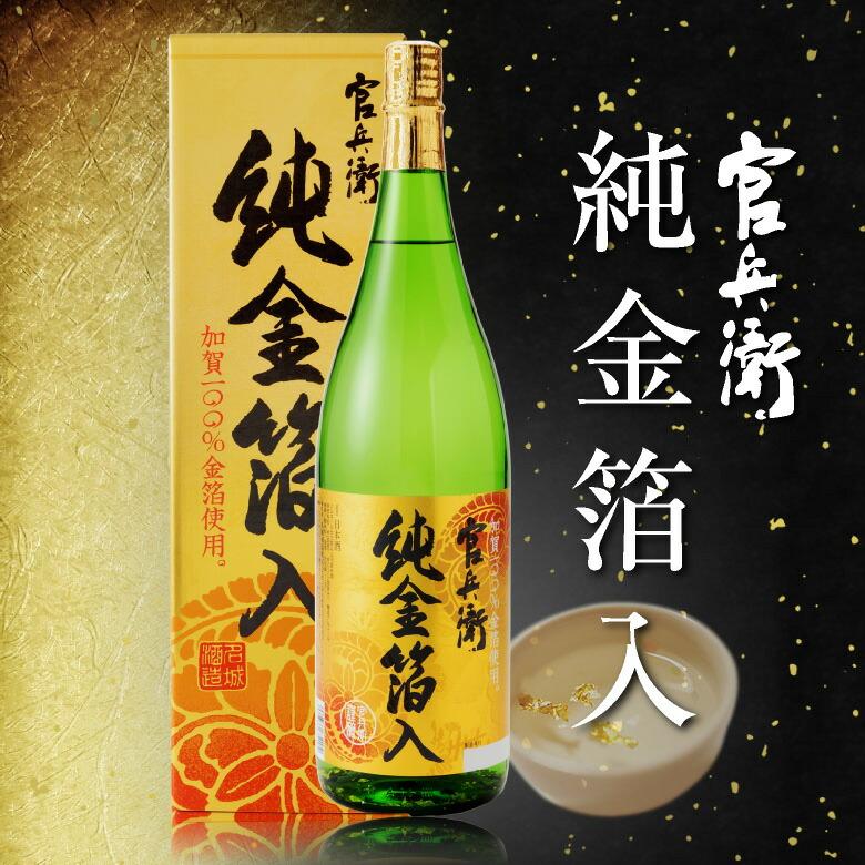 お歳暮 誕生日 内祝 11/6頃入荷 数量限定・送料込 【金粉酒 化粧箱入り