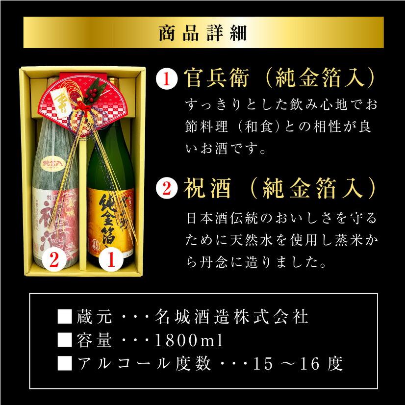 父の日 誕生日 内祝 数量限定 金箔 國酒 2本セット 純金箔入り 官兵衛