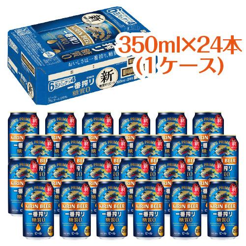 キリン（KIRIN） ビール ギフト 父の日 誕生日 内祝 一番搾り 糖質ゼロ