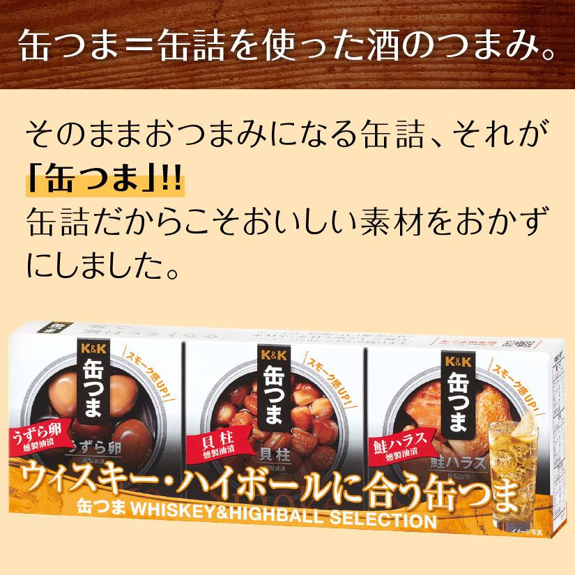 父の日 御祝 誕生日 缶つま ギフト【 ウイスキー・ハイボールに合う缶つま 】ウイスキー ハイボール (3種×各1個入）缶詰め $ ◎｜terazuya｜03