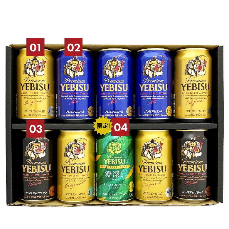 ヱビスビール ビール ギフト 父の日 誕生日 内祝 限定 エビス 澄深し