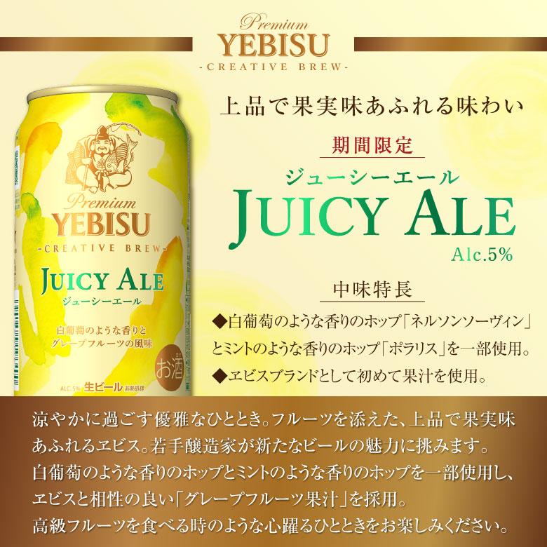 母の日 御祝 誕生日 エビスビール 飲み比べ 5種 15本 限定 エビス シトラスブラン ジューシーエール 入 ビール ギフトセット @｜terazuya｜05