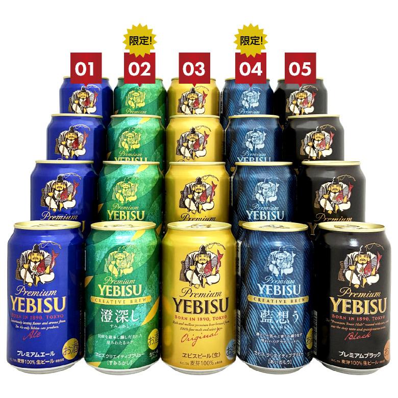 ヱビスビール ビール ギフト 父の日 誕生日 内祝 限定 エビス 澄深し