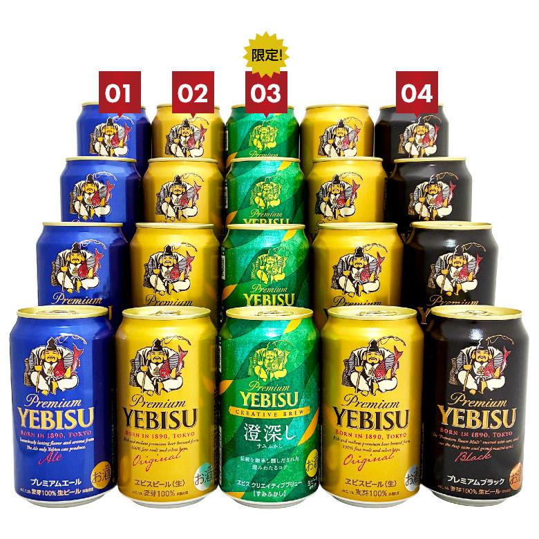 ヱビスビール ビール ギフト 敬老の日 誕生日 内祝 お供え 限定 エビス