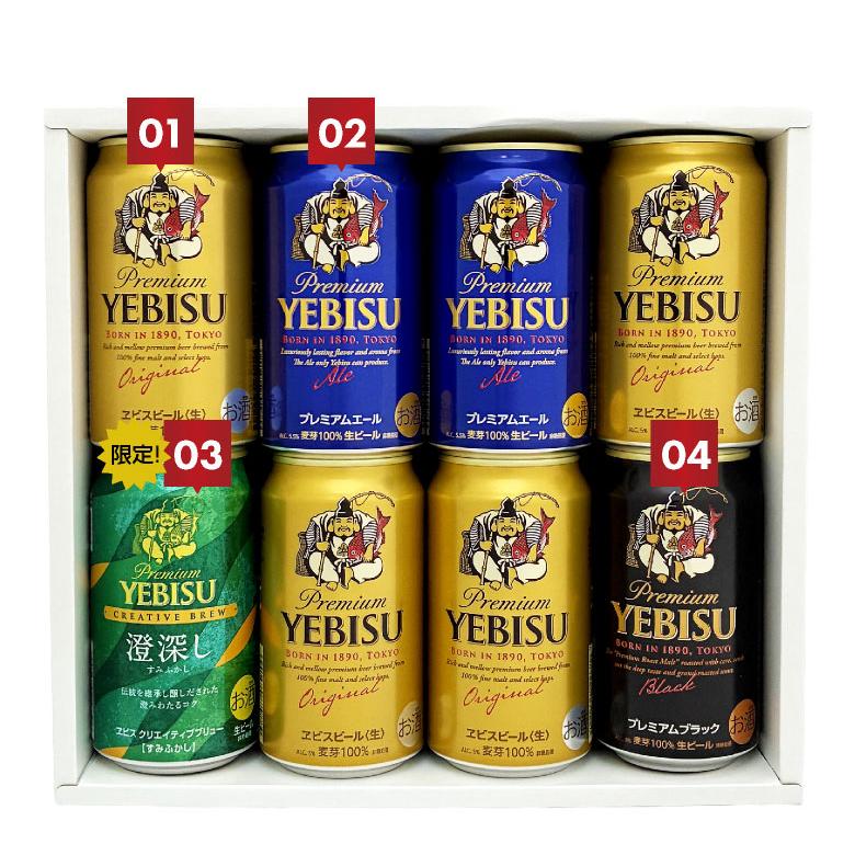 ヱビスビール ビール ギフト 父の日 誕生日 内祝 限定 エビス 澄深し