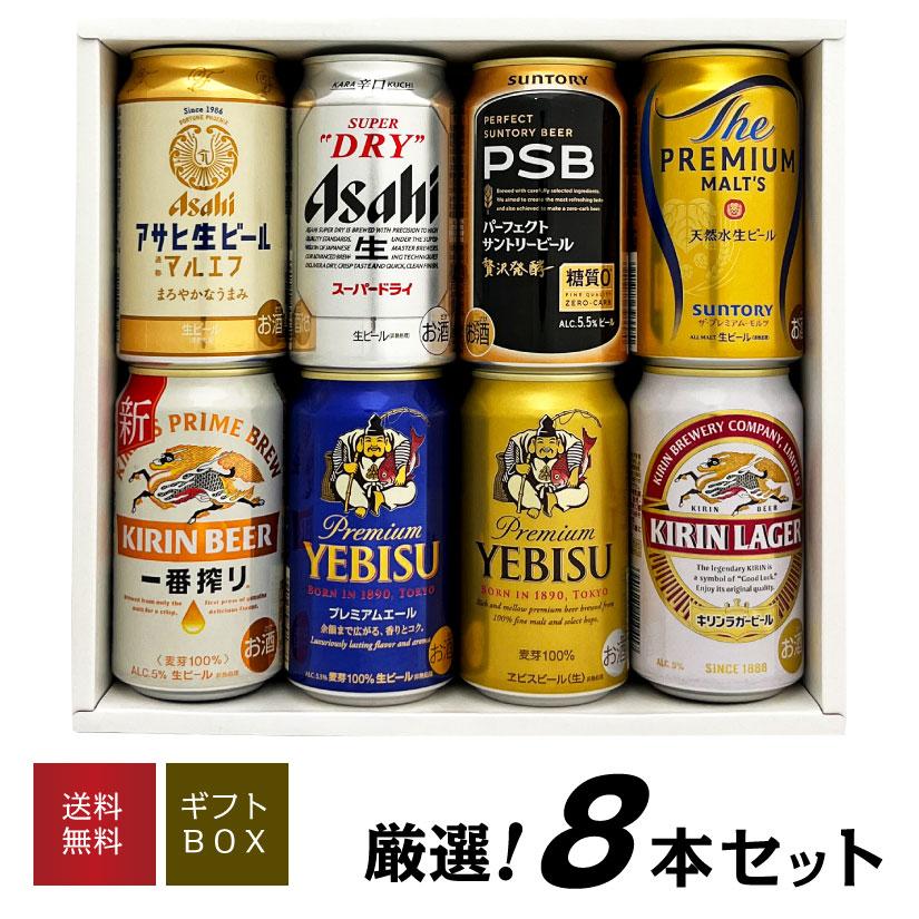 ギフト 御祝 ４大国産ビール ザ モルツ エビス入り プレミアム 定番ビール飲み比べ ８種８本 ギフトセット Limited Beer8 酒食処 寺津屋 通販 Yahoo ショッピング
