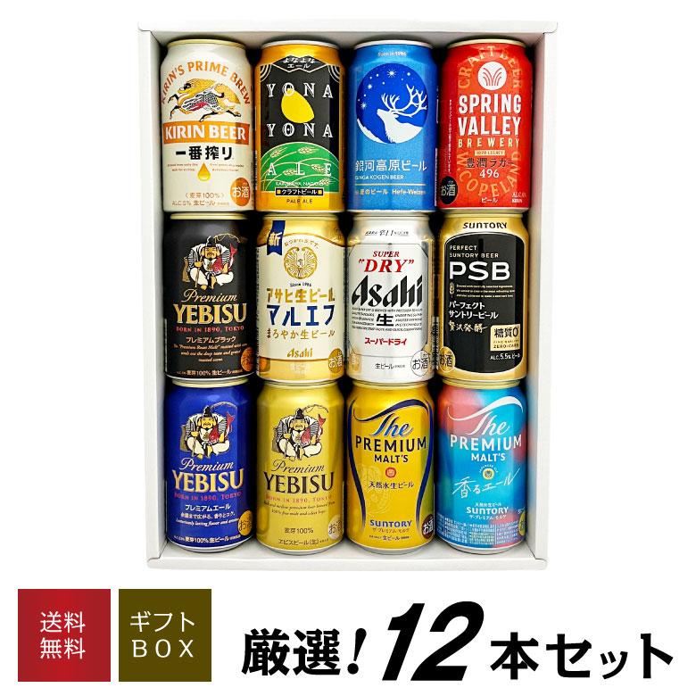 敬老の日 プレゼント 誕生日 ビール プレミアム クラフトビール 定番ビール 国産ビール 豪華バラエティ 飲み比べ ビールギフト12種12本セット New B 12 酒食処 寺津屋 通販 Yahoo ショッピング