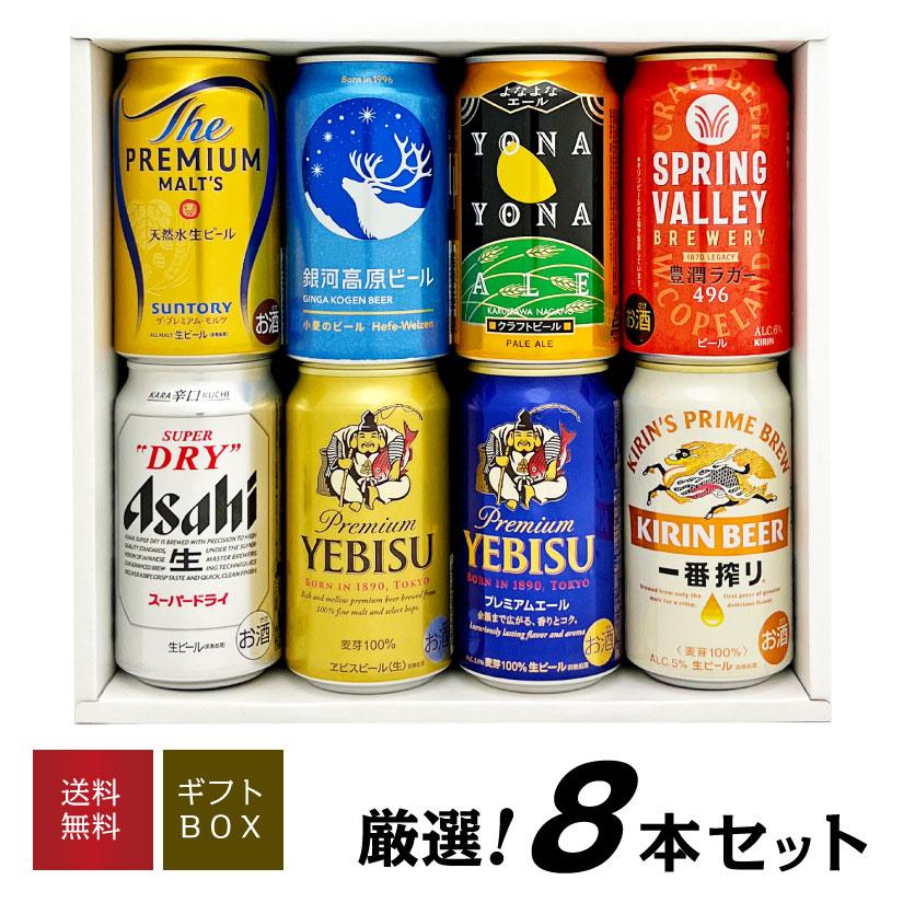 敬老の日 プレゼント 誕生日 プレミアム クラフトビール 定番ビール 国産ビール バラエティ 飲み比べビールギフト８種８本セット New B 8 酒食処 寺津屋 通販 Yahoo ショッピング