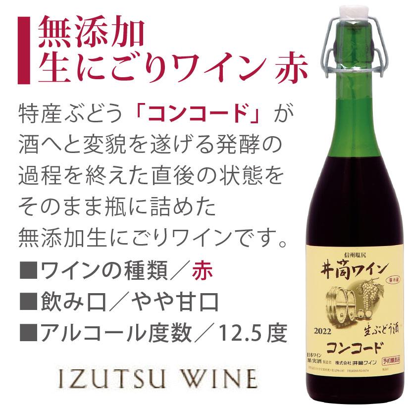 11月中旬〜下旬入荷分】長野県塩尻 井筒ワイン 生ワイン 2022 無添加 生ぶどう酒 720ml 赤・白 2本セット 要冷蔵品 3セット迄1梱包 @ :nigori-wine2set:酒食処 寺津屋 - 通販 - Yahoo!ショッピング 11月中旬〜下旬入荷分】長野県塩尻 井筒ワイン 生ワイン 2022 無添加 生ぶどう酒 720ml 赤・白 2本セット 要冷蔵品 3セット迄1梱包 @ :nigori-wine2set:酒食処 寺津屋 - 通販 - Yahoo!ショッピング