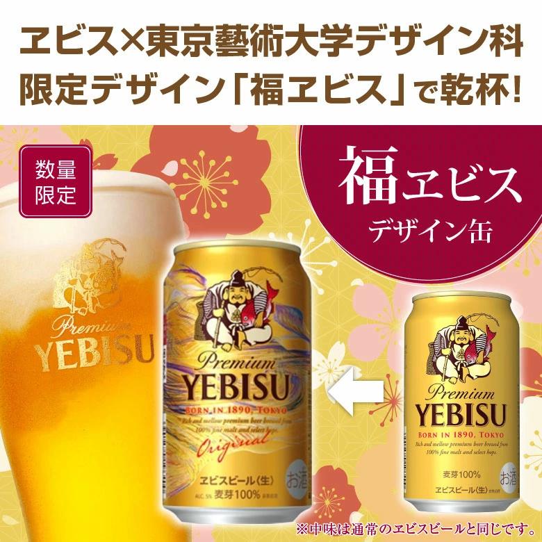 ヱビスビール ビール ギフト お歳暮 誕生日 内祝 「 午 」干支デザイン