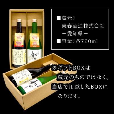 御祝 誕生日 内祝 東龍 2本ギフト 日本酒 飲み比べセット 東春酒造
