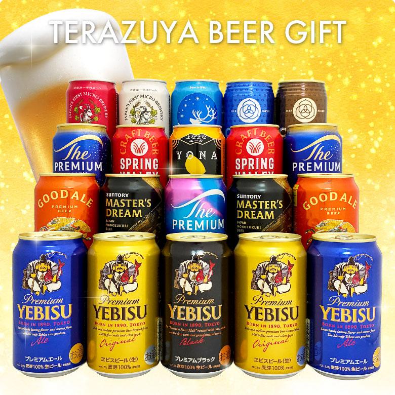 【空き缶】プレミアムエビスビール缶　26缶セット ヱビスビール ビール ギフト 誕生日 内祝い お祝い お供え クラフト