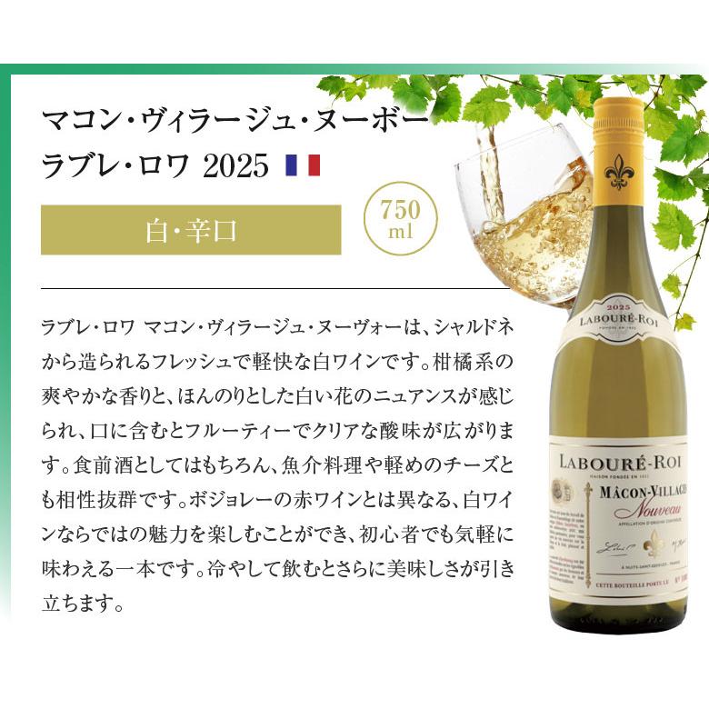 ボジョレー ヌーボー ラブレ・ロワ マコン ヴィラージュ ヌーボー 2025