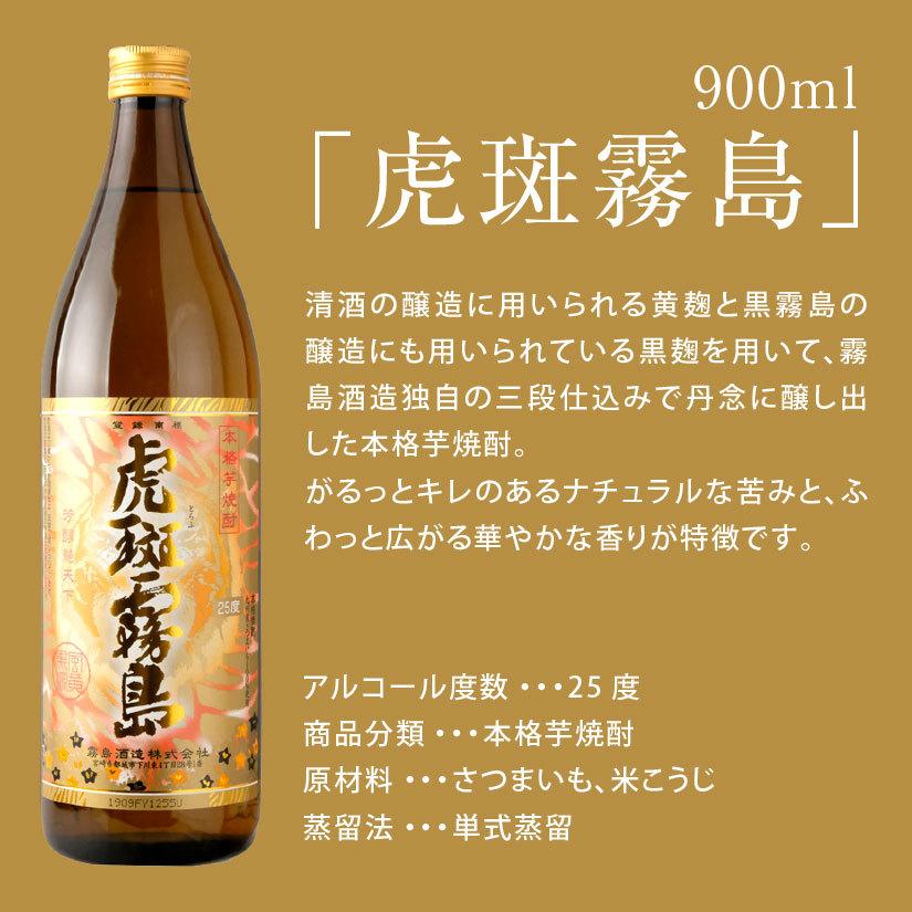 霧島酒造 お中元 御中元 誕生日 虎斑霧島 900ml 25度 ＆ ゴールド