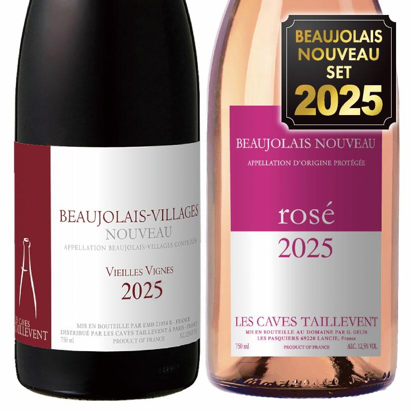 ボジョレー ヌーボー TAILLEVENT タイユヴァン【赤・ロゼ 】ボジョレー