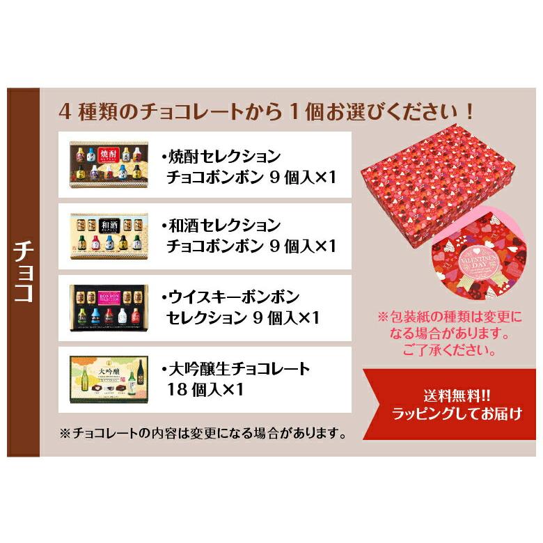 バレンタイン 限定セット 選べる ビール＆チョコレート セット ビール７本・チョコレートボンボン (焼酎/和酒/ウイスキー ボンボン/大吟醸生チョコ)  ◎ @｜terazuya｜04