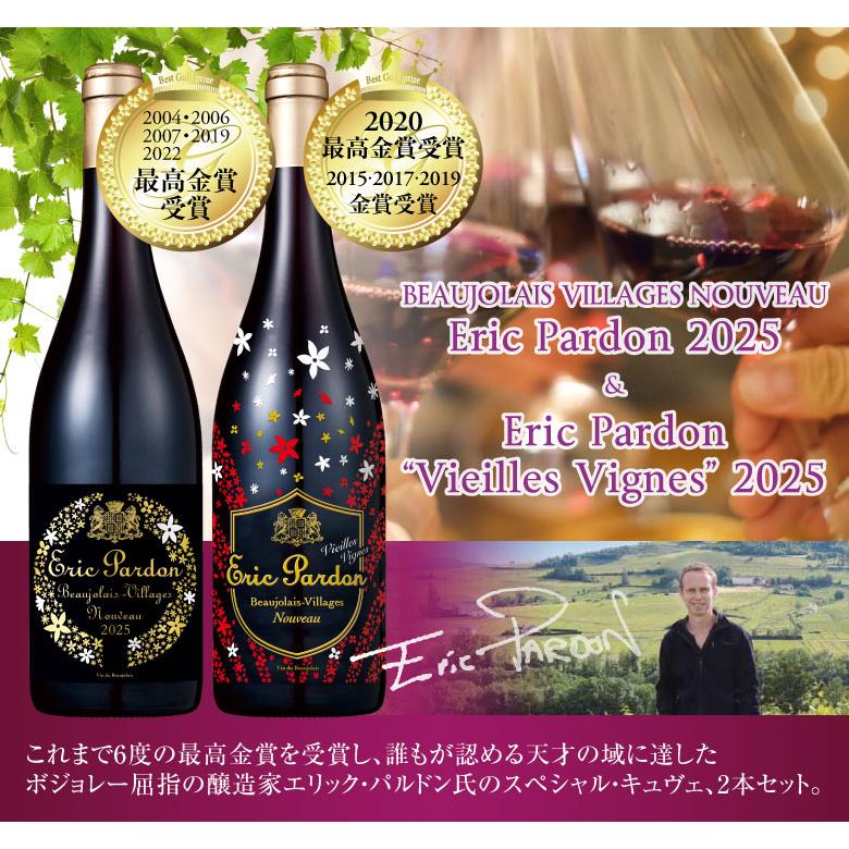 ボジョレー ヌーボー エリック・パルドン 飲み比べ 2本セット