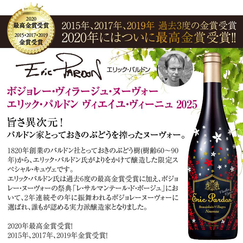 ボジョレー ヌーボー エリック・パルドン 飲み比べ 2本セット