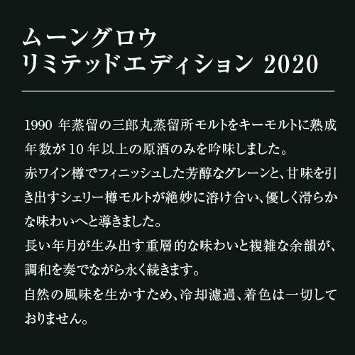 御祝 誕生日 内祝 ウイスキー 限定 ムーングロウ 10年 リミテッド