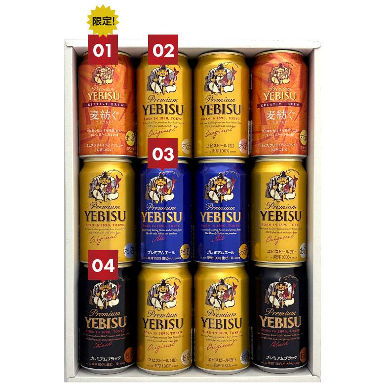 ヱビスビール ビール ギフト 誕生日 内祝い お祝い お供え 飲み比べ 4