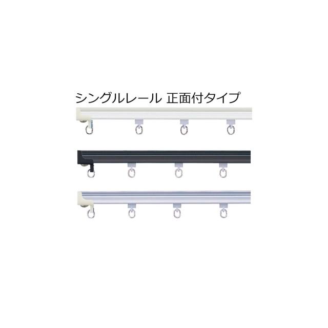 カーテンレール タチカワブラインド V17スチール 単色(3色) シングル 
