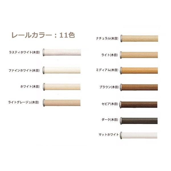 カーテンレール カット可能 タチカワ ビバーチェ シングル正面付けセット ウッドフィニアルS (120〜310cm)｜teriteri｜03