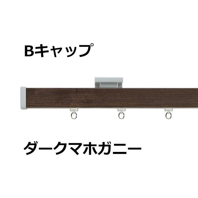 カーテンレール カット可能 TOSO コルティナ シングルレールセット Bキャップ （310cm）_2