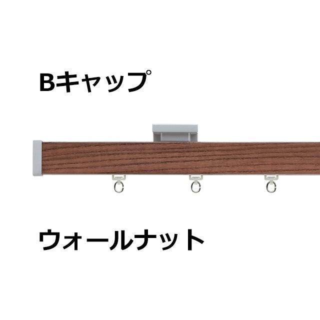 カーテンレール カット可能 TOSO コルティナ シングルレールセット Bキャップ （310cm）_3