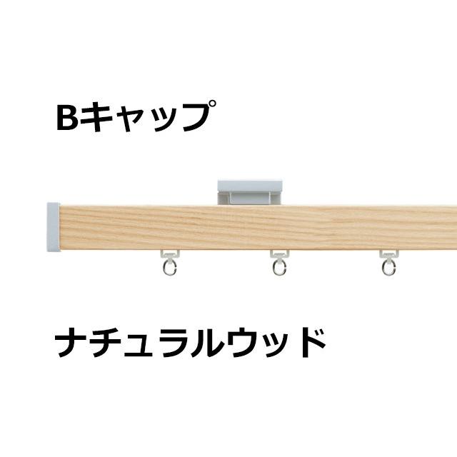 カーテンレール カット可能 TOSO コルティナ シングルレールセット Bキャップ （310cm）_4