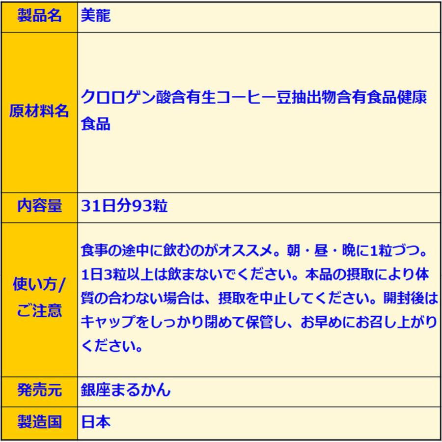 銀座まるかん 美龍 クロロゲン酸 ナイアシン オリーブ葉 送料無料 在庫あり 即納 | 銀座まるかん | 02