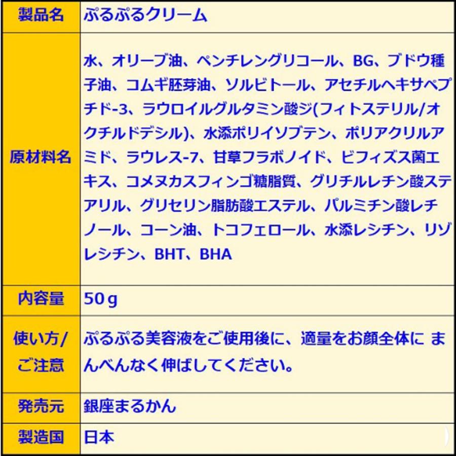 銀座まるかん ぷるぷるクリーム 50g : チームプロテクト - 通販