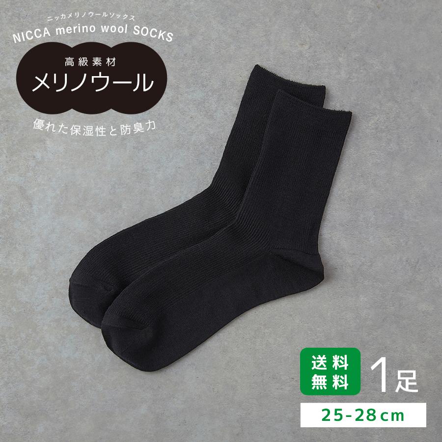 NICCA merino wool SOCKS ブラック25-28cm 1足組 靴下 メリノウールソックス メンズ おしゃれ 夏用 冬用 暖かい  フォーマル ビジネス 男性 :niccamerinowoolsocks03:Term Shop - 通販 - Yahoo!ショッピング