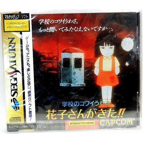 学校のコワイうわさ 花子さんがきた Eltux Lt