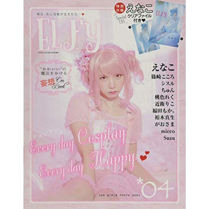 ELFy(エルフィ)(4)2019年4月号雑誌：FANZA増刊 :20211010023846 ...