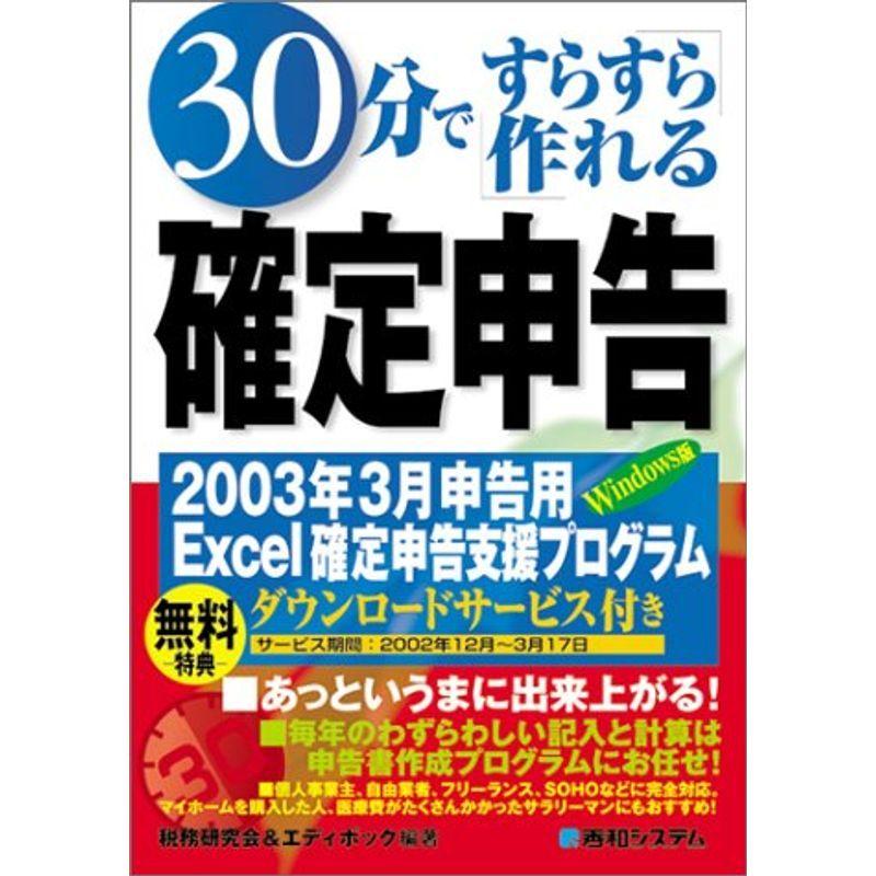 テラストア テラストアの30分ですらすら作れる確定申告 usならショッピング ランキングや口コミも豊富なネット通販 更にお得なpaypay残高も スマホアプリも充実で毎日どこからでも気になる商品をその場でお求めいただけます 本 雑誌 コミック