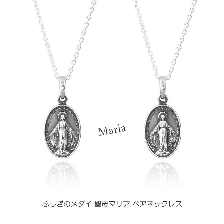 メーカー包装済 ペアネックレス シルバー 聖母マリア 不思議のメダイ シンプル Silver 925 ペアペンダント 1 5mm幅カットあずきチェーン付き 2本セット 超目玉 Www Muslimaidusa Org