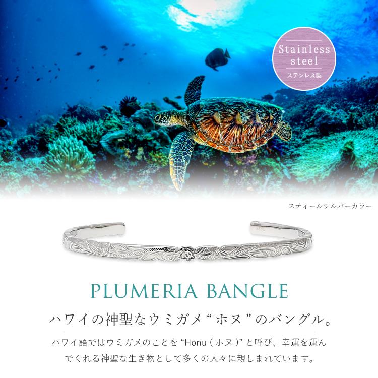 ハワイアンジュエリー ハワイアン バングル ブレスレット メンズ 刻印 ステンレス 金属アレルギー対応 つけっぱなし ホヌ プルメリア スクロールの画像