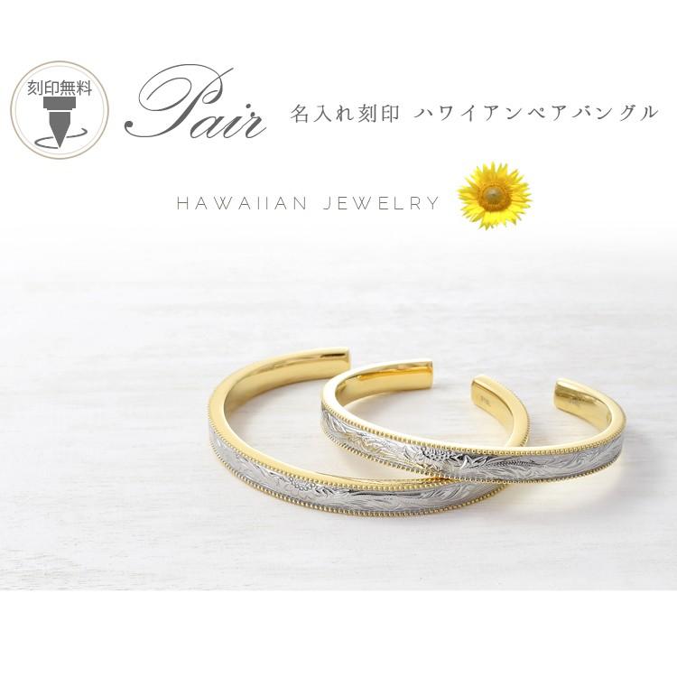 ハワイアンジュエリー ペアバングル ペアブレスレット 刻印 ステンレス 