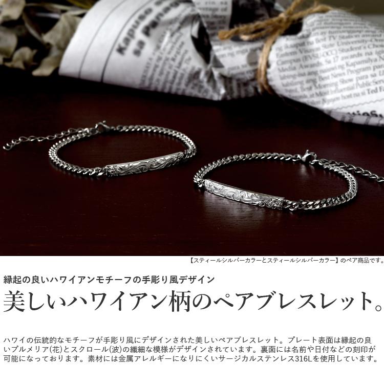 ハワイアンジュエリー ペアブレスレット 刻印 ステンレス 金属アレルギー シンプル 2本セット ケース付【スティールシルバーカラー＆スティールシルバーカラー】の画像