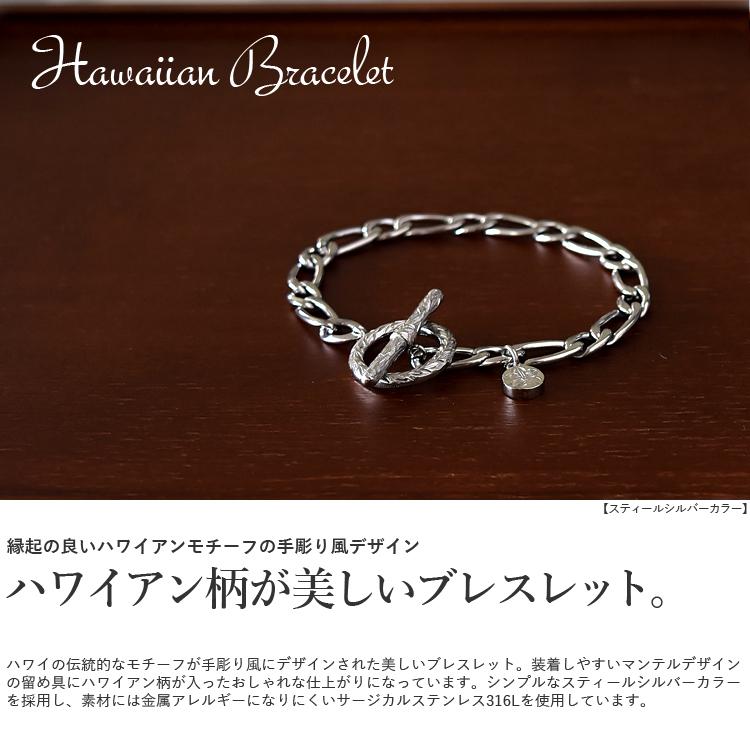ハワイアンジュエリー ブレスレット メンズ ステンレス 金属アレルギー マンテル トグル Tバー チェーンブレスレット【スティールシルバーカラー】の画像