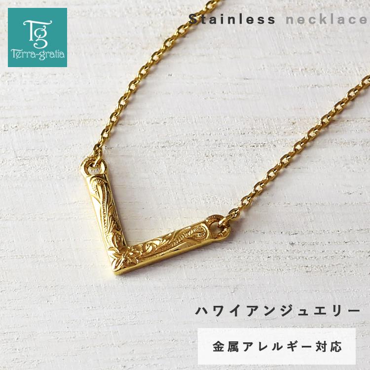 ハワイアンジュエリー ハワイアン ネックレス ステンレス レディース V