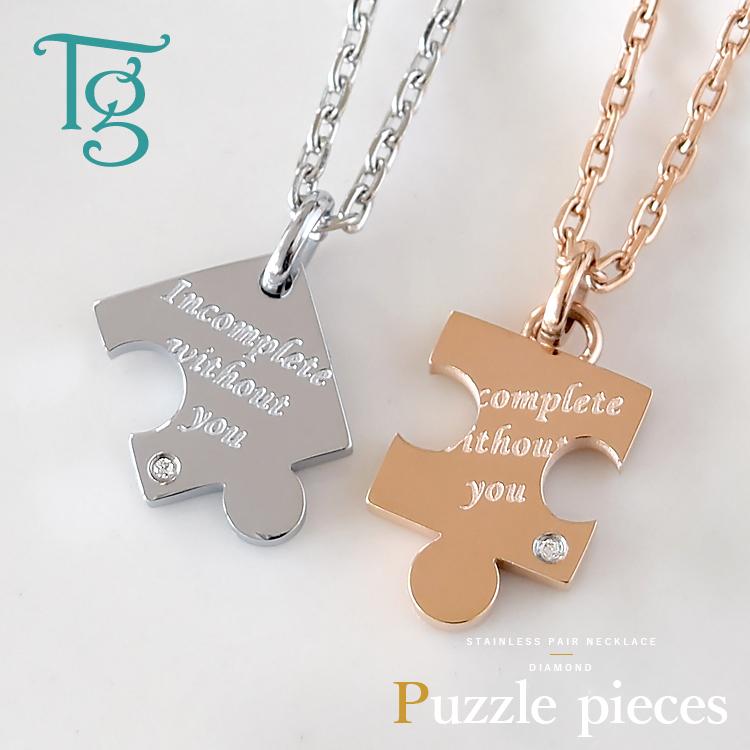 ペアネックレス ステンレス ダイヤモンド パズル パズルピース 大人 シンプル おしゃれ 金属アレルギー対応 2本セット 安い Gpsd131 132pair ペアジュエリーテラグラティア 通販 Yahoo ショッピング