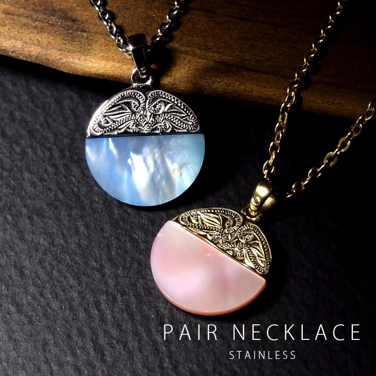 ハワイアンジュエリー ペアネックレス ステンレス 金属アレルギー対応