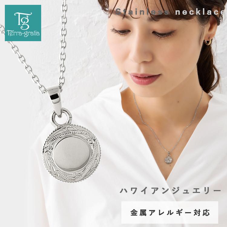 ハワイアンジュエリー ネックレス レディース ステンレス 金属アレルギー イニシャル 刻印 ハワジュ シルバー コイン ペアジュエリーテラグラティア - 通販 - Yahoo ショッピング