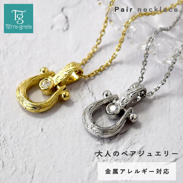 ハワイアンジュエリー ペアネックレス ステンレス 大人 シンプル 金属 