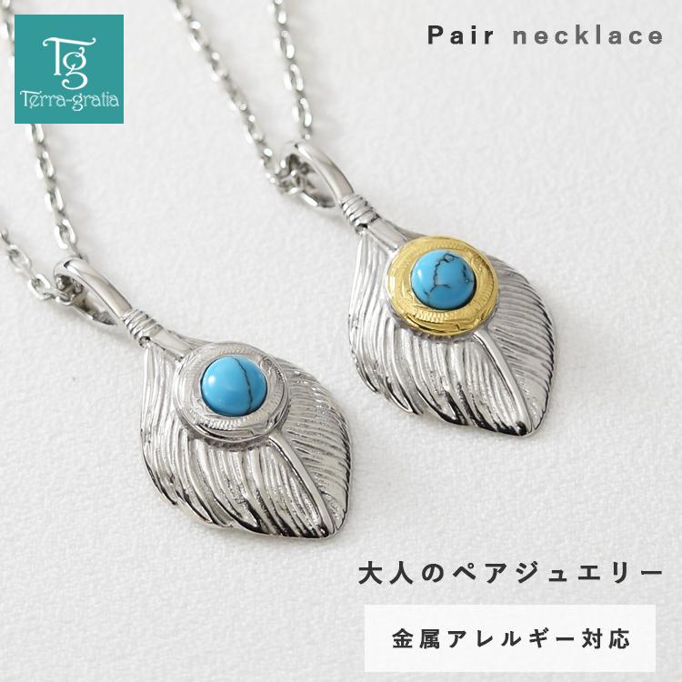 ハワイアンジュエリー ペアネックレス ステンレス 大人 シンプル 金属 