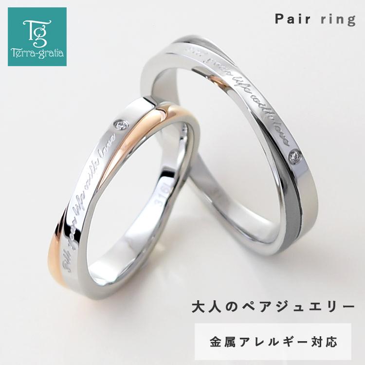 Terraーgratia（テラグラティア） ペアリング 刻印 ステンレス 2本