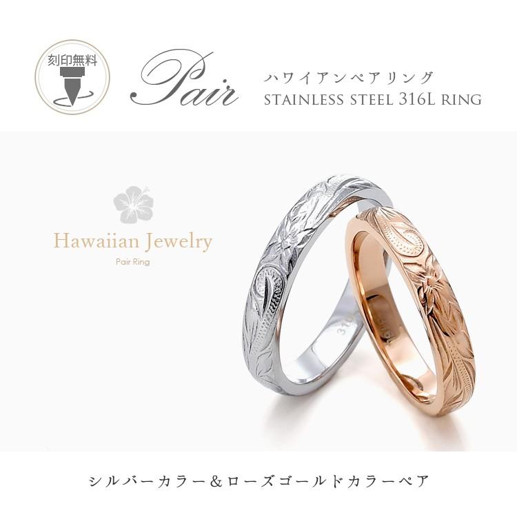 ハワイアンジュエリー ペアリング 刻印 ステンレス 2本セット 安い 金属アレルギー対応 甲丸 スクロール プルメリア おしゃれ ハワイアン マリッジリング Grss361sv Rg Pair ペアジュエリーテラグラティア 通販 Yahoo ショッピング
